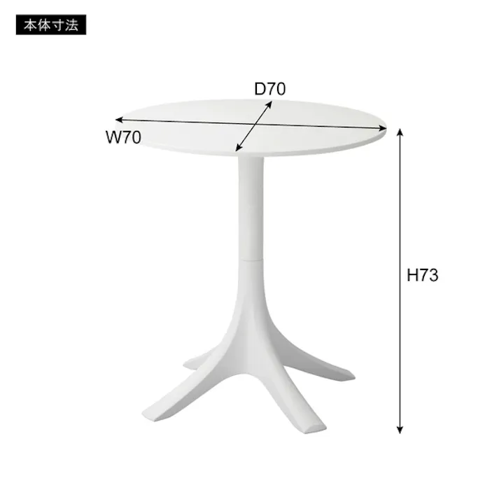 カフェテーブル /色:ホワイト / 幅70×奥行70×高さ73cm / ガーデン ベランダ テラス リビング カフェテーブル センターレッグ ダイニング 組立式 【送料込み】
