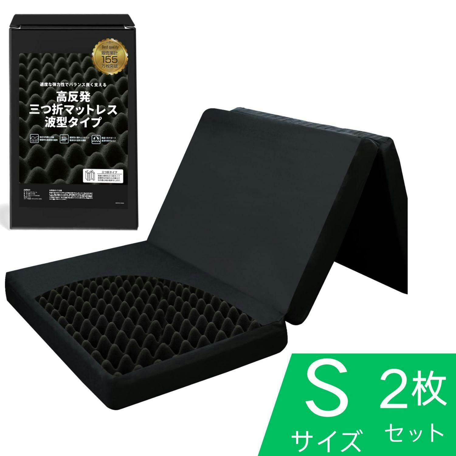 【最短翌日発送】【新生活応援！！まとめ買いセット！】「極」高反発マットレス 3つ折り シングル S  2枚【しっかりと支え、理想の寝姿勢に】 10cm 絶妙な硬さ  折り畳み ベッド 敷布団  一人暮らし 収納可能 三つ折り ブラック