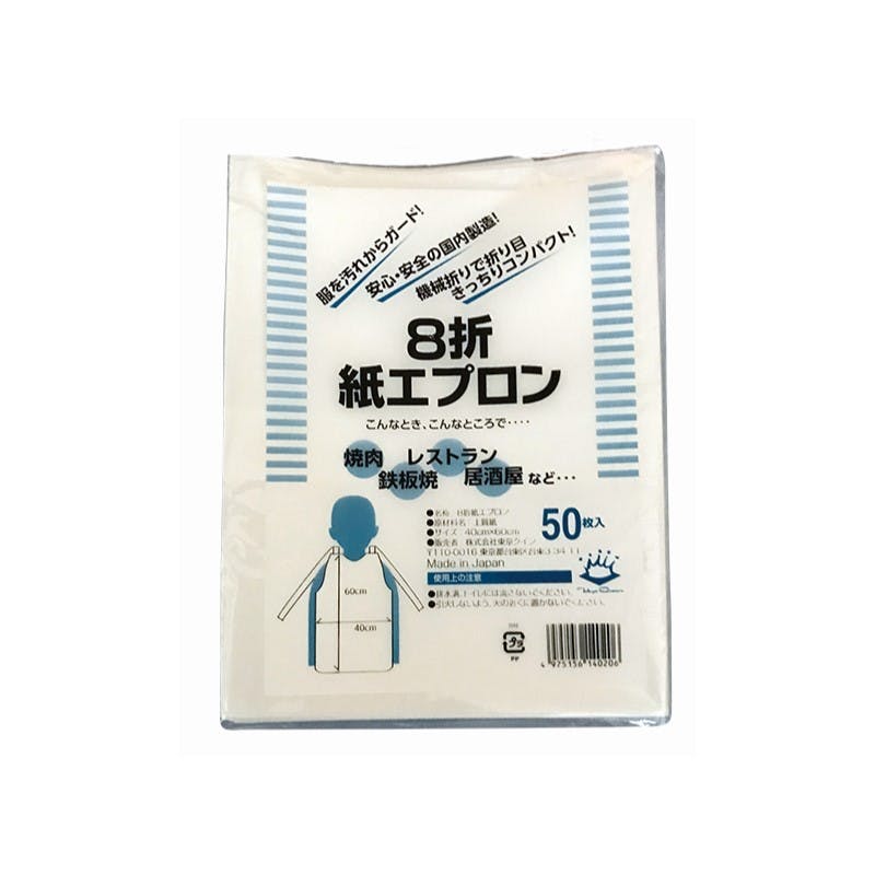 【2000点/ケース】使い捨てエプロン 8ッ折 紙エプロン 無地