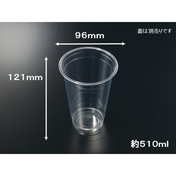 【50点/バラ】プラコップ PETカップ R96-510L 無地 【送料込み】 中央化学