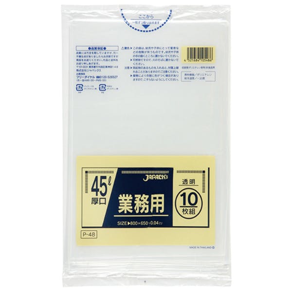 【1点/バラ】LDゴミ袋 P-48 業務用 45L 厚口 透明 10枚 【送料込み】 ジャパックス