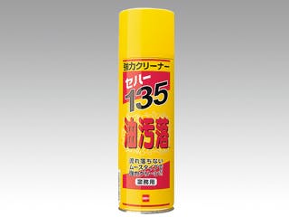 【1点/バラ】設備・機械用洗剤 セハー135 油汚れ落し 480mL 【送料込み】 セハージャパン