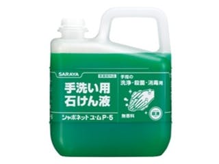 【1点/バラ】アルコール製剤 シャボネットユ・ム P-5 5㎏ 【送料込み】 サラヤ