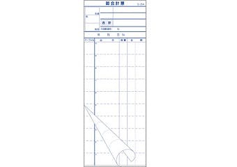 【10点/バラ】会計票 S-20A 複写ミシン目 【送料込み】 大黒工業