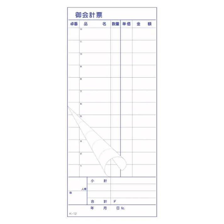【200点/ケース】会計票 -12 複写ミシン目12本 10冊P 【送料込み】 大黒工業