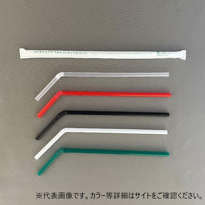 【10000点/ケース】ドリンク資材 バイオマス25％配合フレキシブルストロー6×210ナチュラル印アリ紙包装 【送料込み】 羽柴化成工業