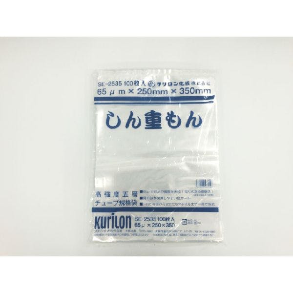 【100点/バラ】真空袋 しん重もん 65 SE-2535 【送料込み】 クリロン化成