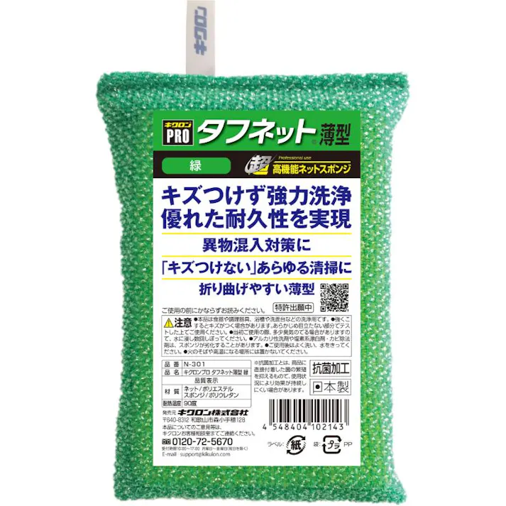 【5点/バラ】スポンジプロ タフネット 薄型 緑 【送料込み】 キクロン