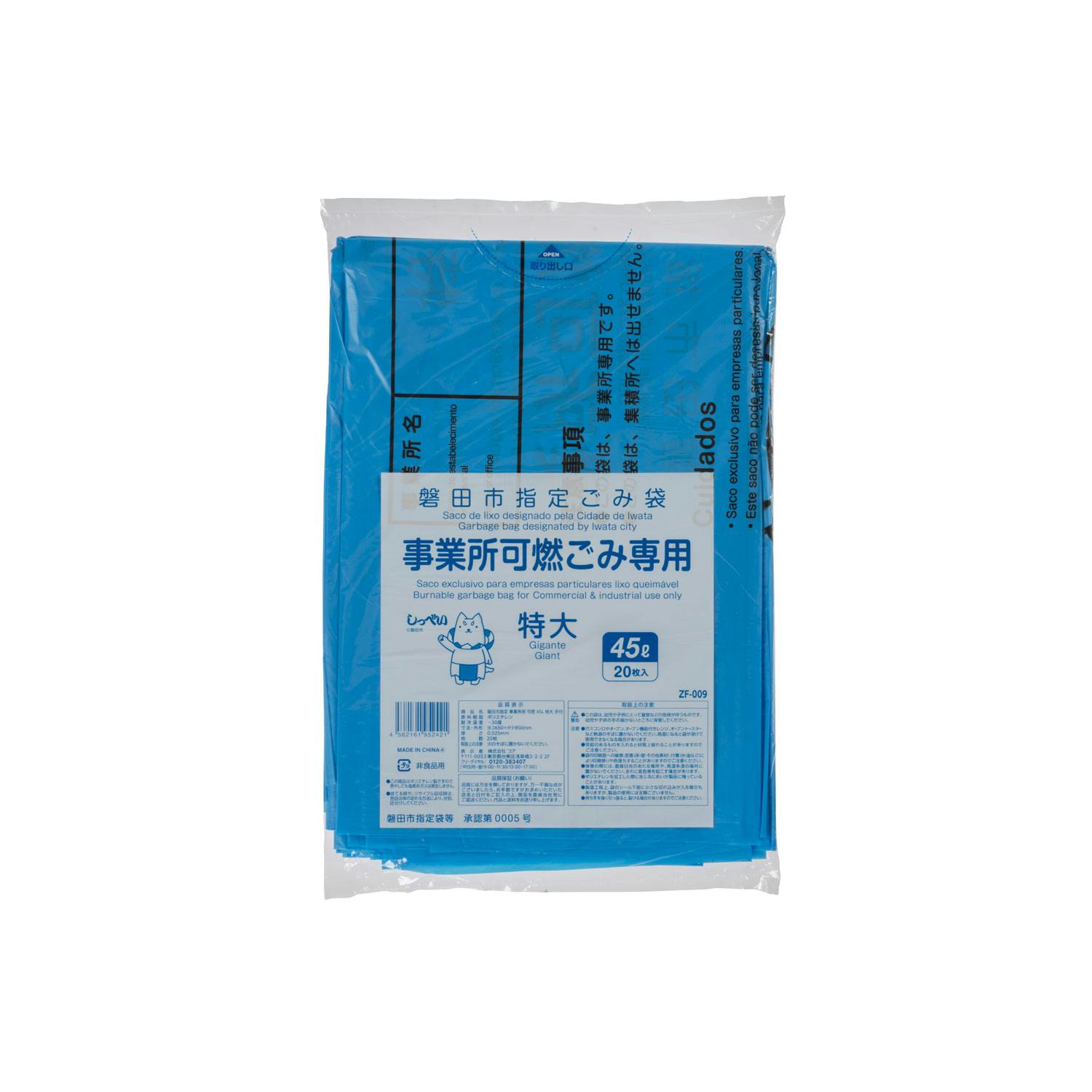 1点/バラ】市町村ゴミ袋 磐田市 事業可燃 45L (特大) 手付20P 【送料