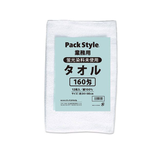【30点/ケース】PS 白タオル 12枚入 160匁 蛍光染料無し 【送料込み】 パックスタイル