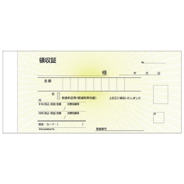 【120点/ケース】領収証 小切手サイズ 2P 50入 ＃778 【送料込み】 ヒサゴ