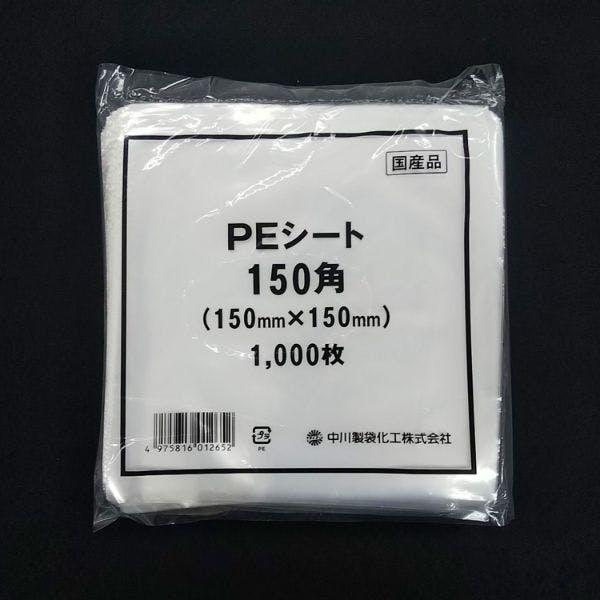 【10000点/ケース】フィルムシート PEシート02 150角 【送料込み】 中川製袋化工