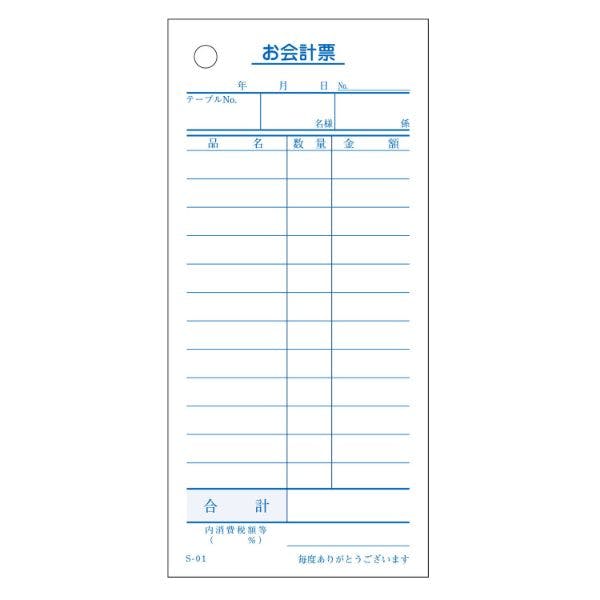 【10点/バラ】会計票 S-01 単式 10冊P 【送料込み】 大黒工業