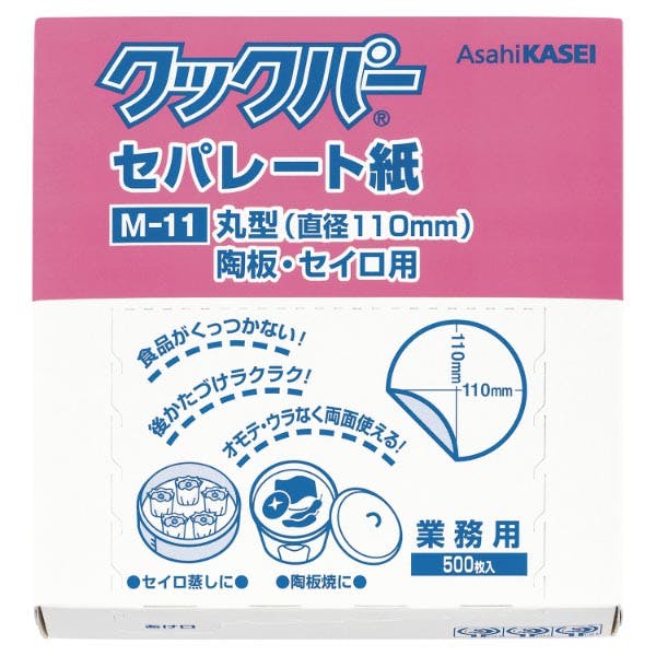 【1点/バラ】クッキングシート 業務用 クックパー セパレート紙 丸型M11 500枚 【送料込み】 旭化成ホームプロダクツ
