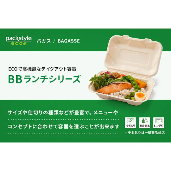 【1点/バラ】弁当容器 BBランチ 220-150(5枚入) 【送料込み】 パックスタイル