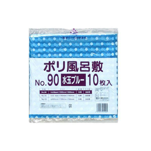 【10点/バラ】ポリ風呂敷 No.90 水玉ブルー 【送料込み】 福助工業