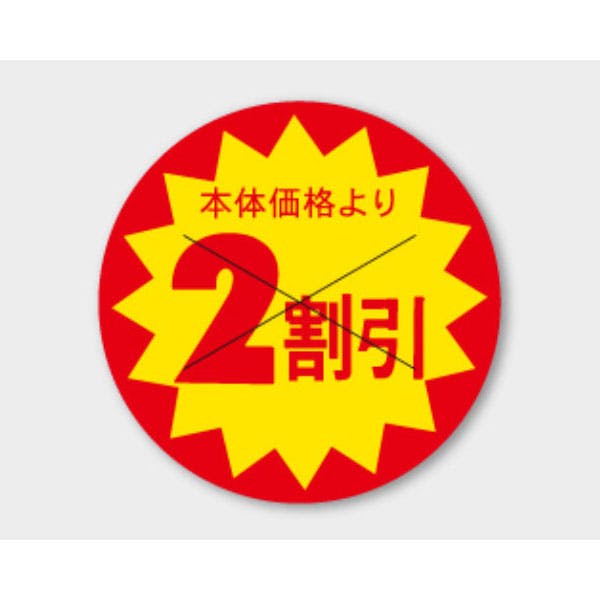 【1500点/バラ】ラベル B-187 本体価格より2割引 丸型 【送料込み】 カミイソ産商