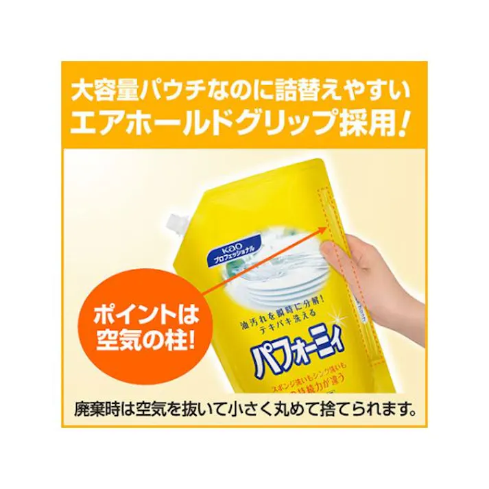 【6点/ケース】食器用洗剤 パフォーミィ 2L パウチ 花王