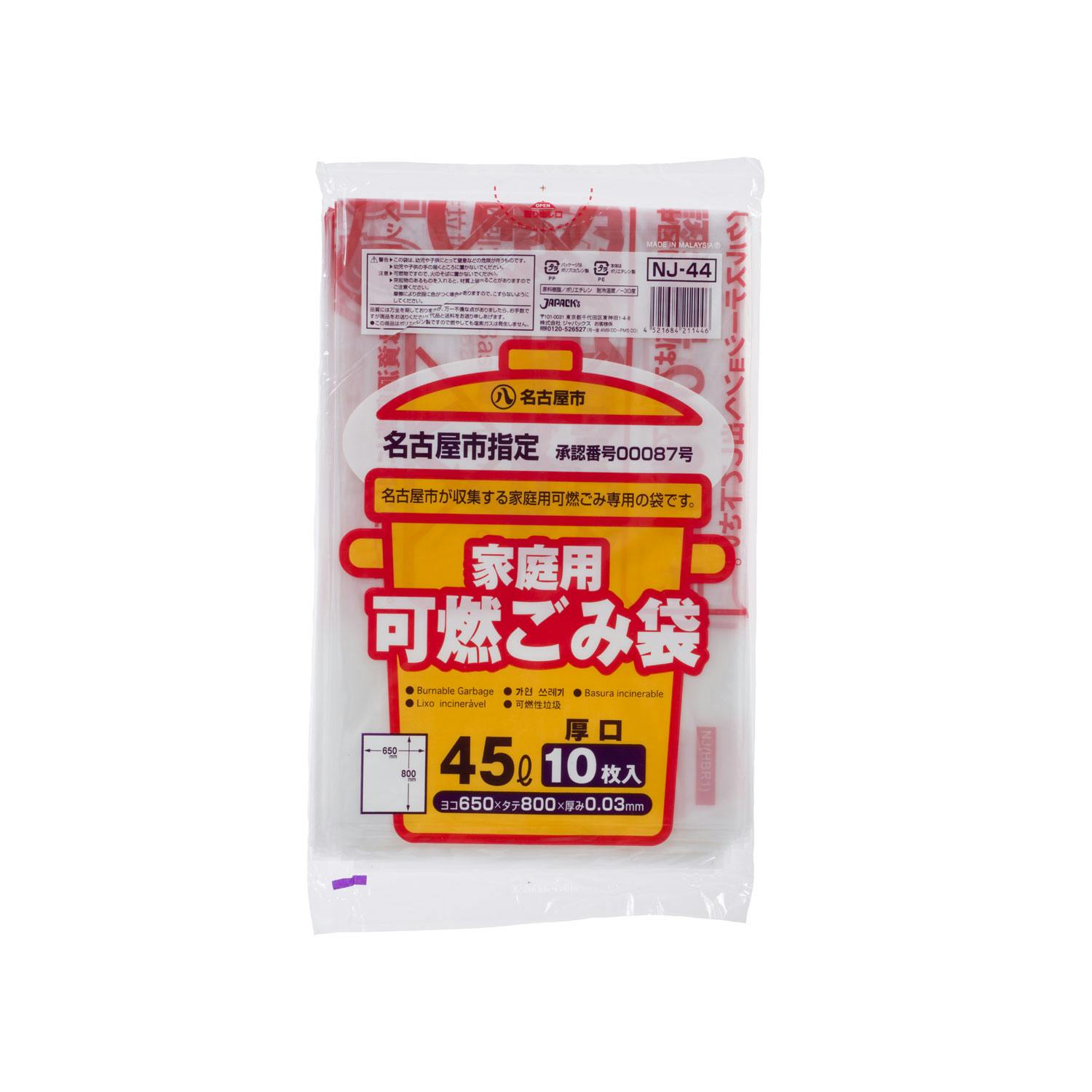 【60点/ケース】市町村ゴミ袋 名古屋市指定 家庭用 可燃 45L 10P 厚口 【送料込み】 ジャパックス