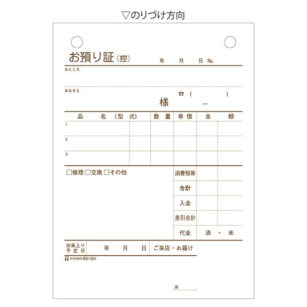 【1点/バラ】店舗資材 お預り証 A6タテ 3P 50入 BS1501 ヒサゴ