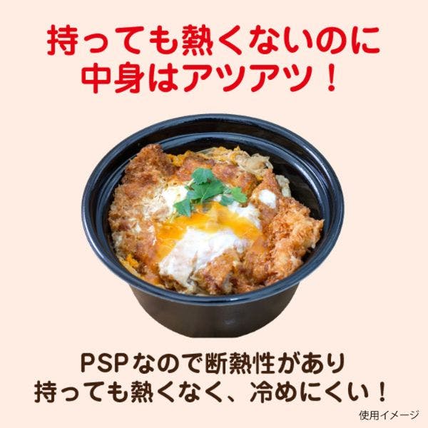 480点/ケース】どんぶり容器 XC180-94耐熱本体BK 【送料込み】 JSP