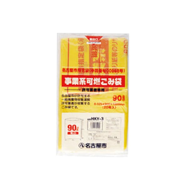 【1点/バラ】市町村ゴミ袋 名古屋市ゴミ袋 HKY3許可業者可燃90L 20入 【送料込み】