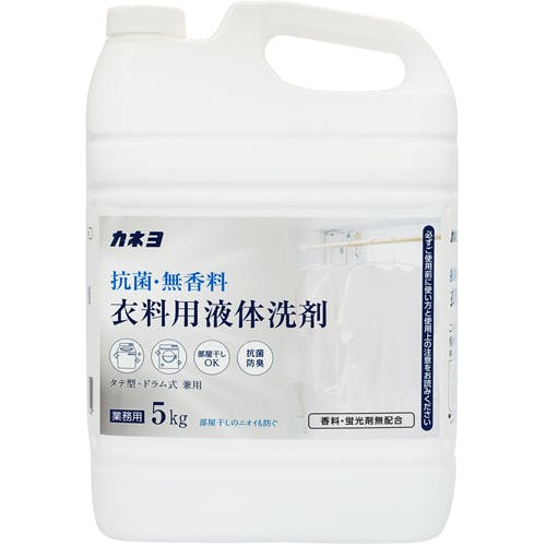 【1点/バラ】衣料用洗剤 抗菌・無香料衣料用洗剤5kg 【送料込み】 カネヨ石鹸