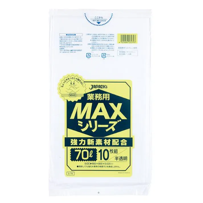 【1点/バラ】HDゴミ袋 S-79 MAX 70L 半透明 10枚 【送料込み】 ジャパックス