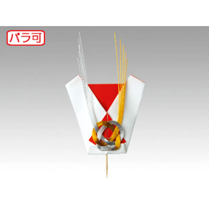 【100点/バラ】容器附属品 水引 鯛のし No.6011 【送料込み】 大黒工業
