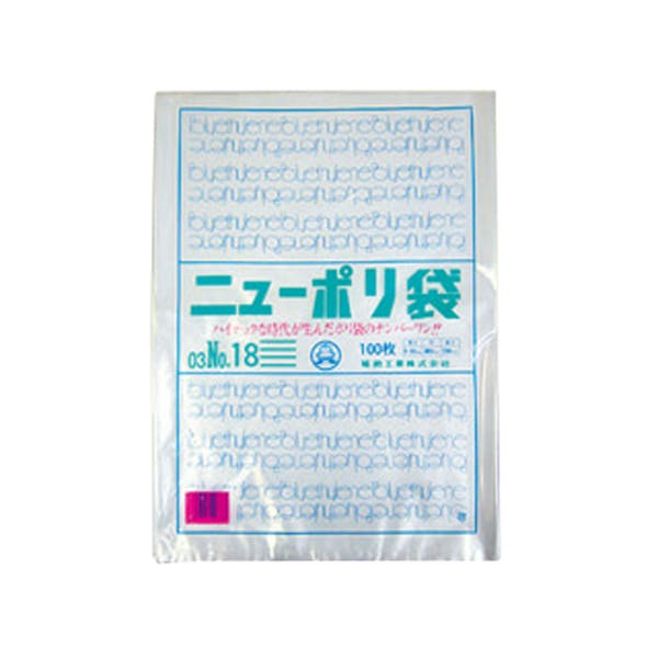 【100点/バラ】ローデンポリ袋 ニューポリ袋 003 No.18 【送料込み】 福助工業