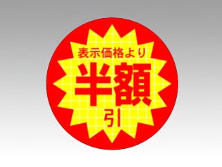 【1点/バラ】ラベル シールLQ-396 半額引シート 600枚入 ARC 【送料込み】