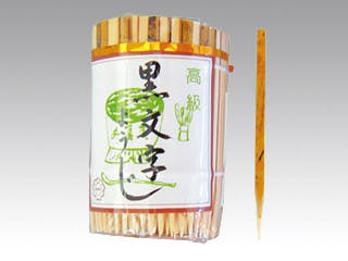 【1点/バラ】爪楊枝 黒文字楊枝 大大丸セロ巻 60mm 【送料込み】 菊水産業