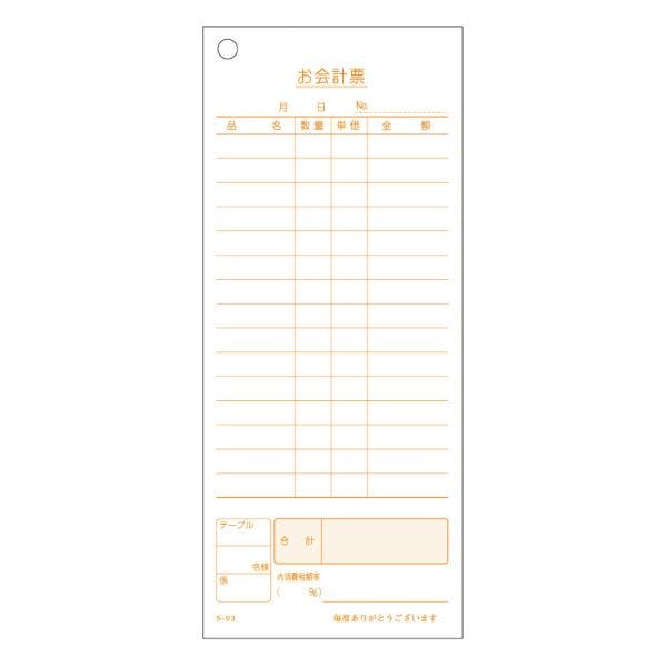 【200点/ケース】会計票 S-03 10冊P 【送料込み】 大黒工業