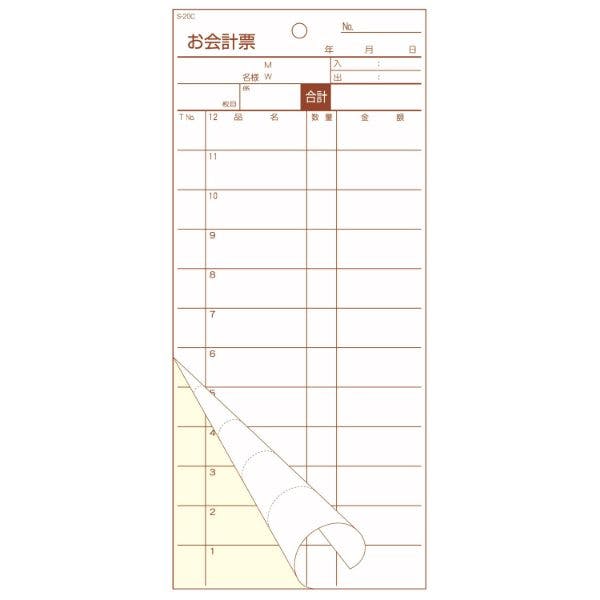 【10点/バラ】会計票 S-20C 複写ミシン目 10冊P 【送料込み】 大黒工業