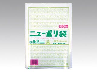 【500点/小箱】ローデンポリ袋 ニューポリ規格袋 0.06 No.12 【送料込み】 福助工業