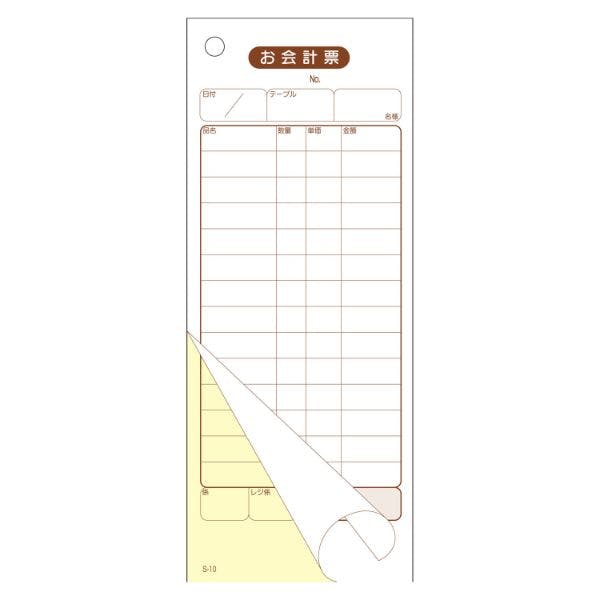 【200点/ケース】会計票 S-10 複写ミシン目無し 10冊P 【送料込み】 大黒工業