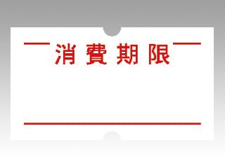 【10点/バラ】強粘ラベル 消費期限 LSPCK 1000枚 ARC 【送料込み】