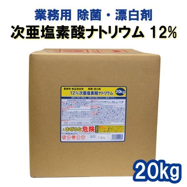 【1点/バラ】漂白剤 次亜塩素酸ナトリウム 12％ 20kg アルタン