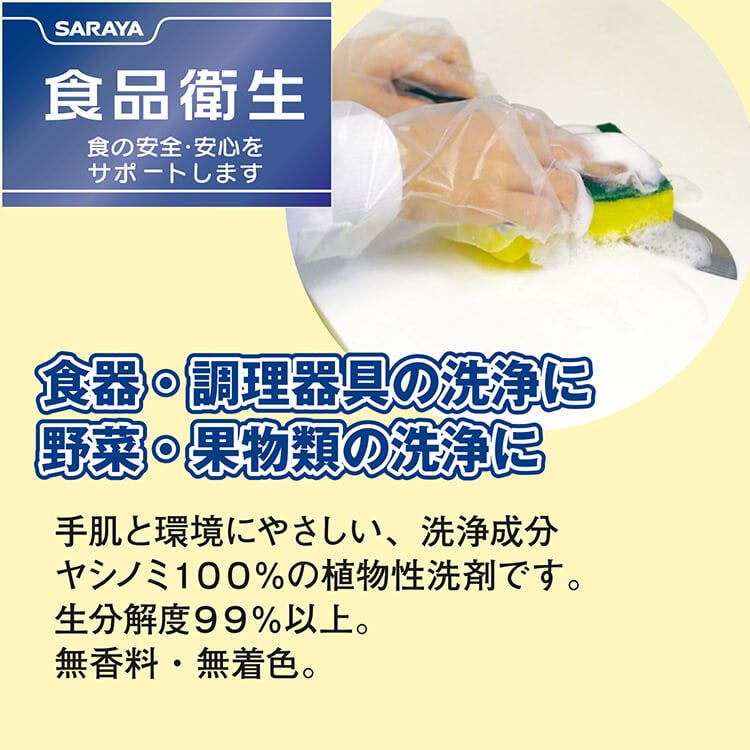 1点/バラ】中性洗剤 ヤシノミ洗剤 5kg 【送料込み】 サラヤ | 住居用