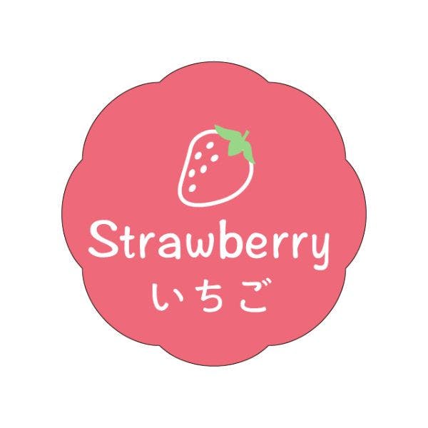 【150点/バラ】ラベル J-603 いちご 【送料込み】 カミイソ産商