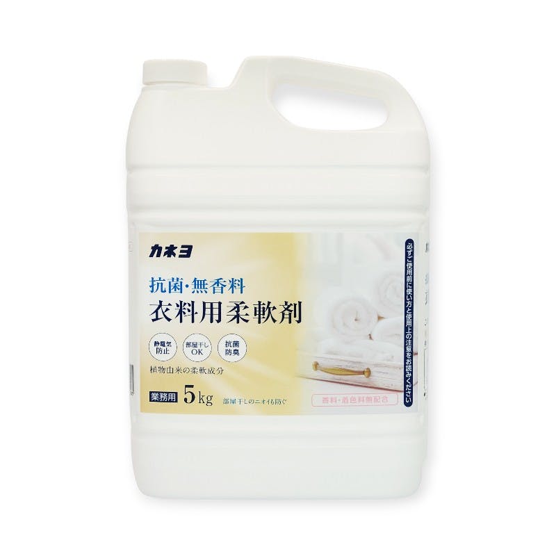 【1点/バラ】柔軟剤 抗菌・無香料柔軟剤5kg 【送料込み】 カネヨ石鹸