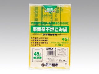 【50点/ケース】市町村ゴミ袋 名古屋市ゴミ袋 HKY4許可業者不燃45L 10入 【送料込み】