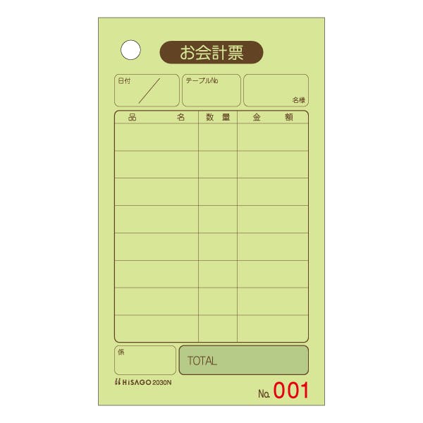 【4点/バラ】お会計票 70×120 1P No.入 500入 2030N 【送料込み】 ヒサゴ