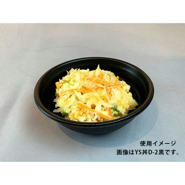 600点/ケース】どんぶり容器 YS丼 D-1 黒 【送料込み】 パックスタイル