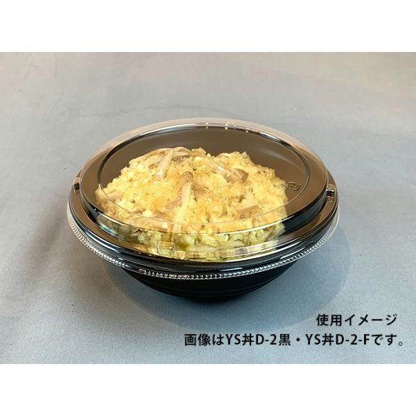 600点/ケース】どんぶり容器 YS丼 D-1 黒 【送料込み】 パックスタイル