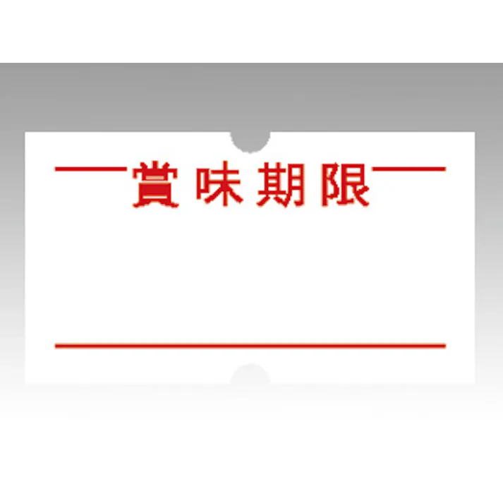 【10点/バラ】強粘ラベル 賞味期限 LSPTK 1000枚 ARC 【送料込み】