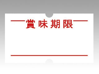 【100点/ケース】強粘ラベル 賞味期限 LSPTK 1000枚 ARC 【送料込み】