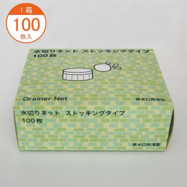 【1点/バラ】水切りネット 水きりストッキング浅型300針 100枚 【送料込み】 今村紙工