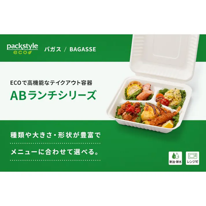 【50点/バラ】弁当容器 新ABランチ200-200-3 【送料込み】 パックスタイル