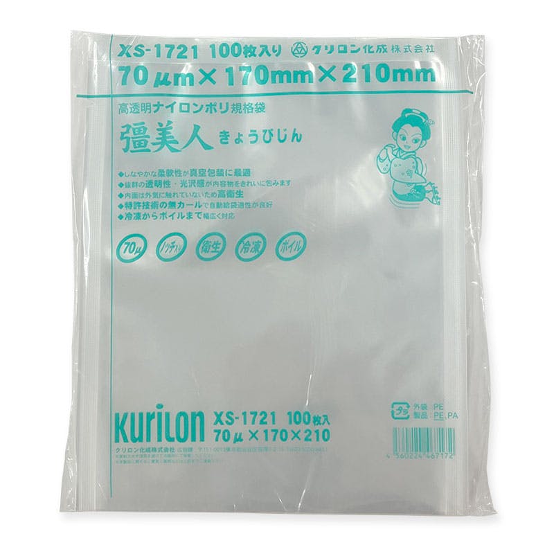 【2000点/ケース】真空袋 彊美人 70 XS-1721 【送料込み】 クリロン化成